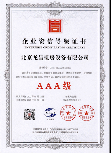 企業(yè)資質(zhì)